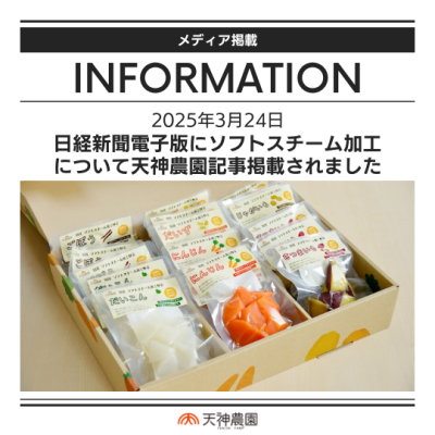 日経新聞電子版に天神農園記事が掲載