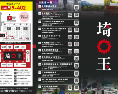 「スーパーマーケットトレードショー2026」に初出展