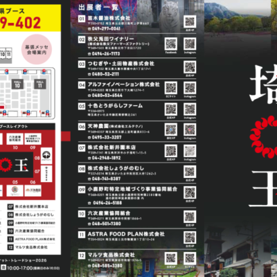 「スーパーマーケットトレードショー2026」に初出展