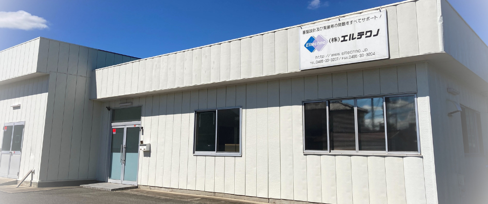 株式会社エルテクノ